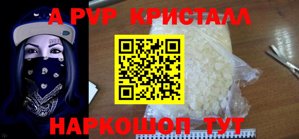 Alpha PVP кристаллы  APVP крисы CK  Костомукша  Alpha-PVP мука  Вход с VPN 