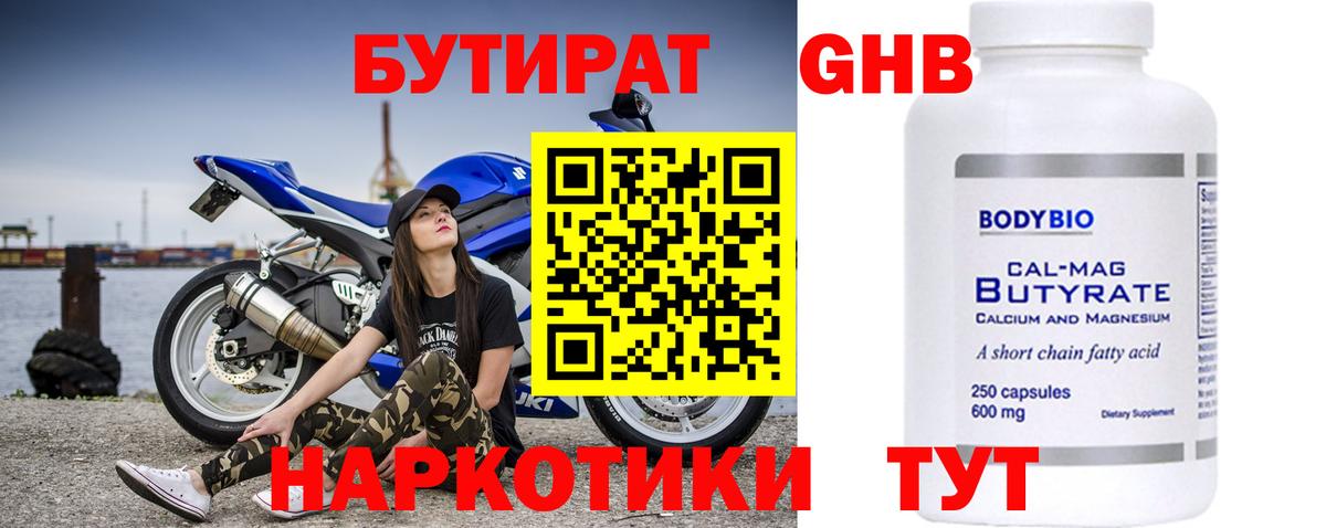 Бутират  Бутират Butirat  Вход с VPN  Костомукша 