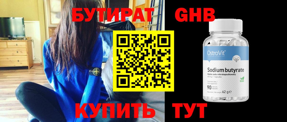 БУТИРАТ бутандиол Костомукша