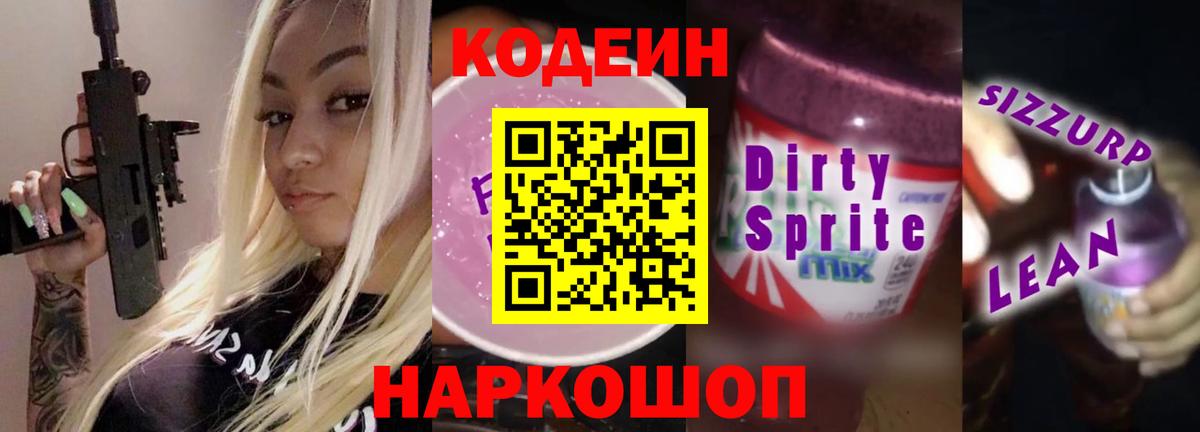 где найти наркотики  Вход с VPN  Codein напиток Lean (лин)  Костомукша  Кодеиновый сироп Lean напиток Lean (лин) 