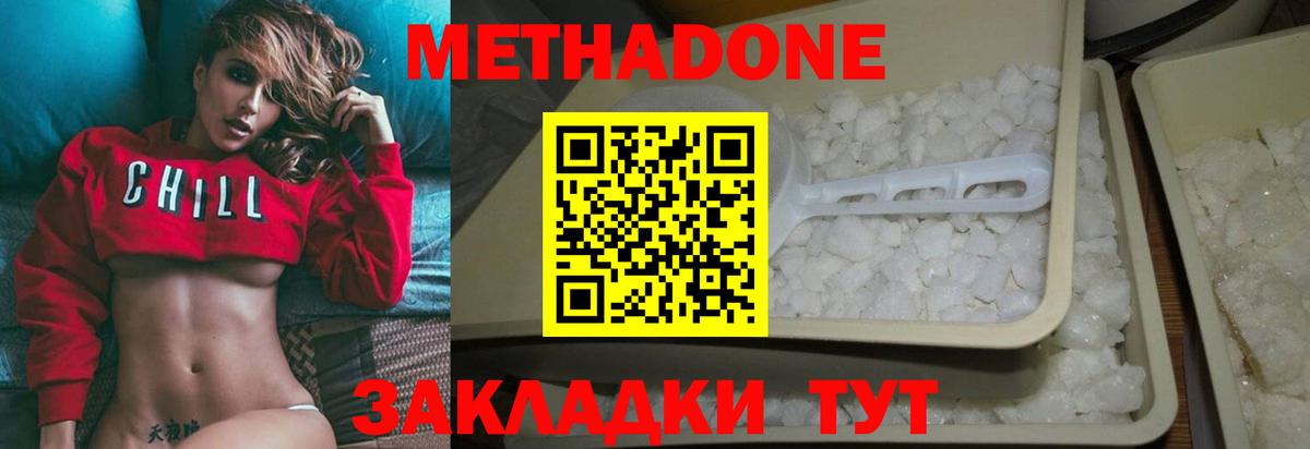 Метадон methadone  Метадон methadone  Вход с VPN  Костомукша 